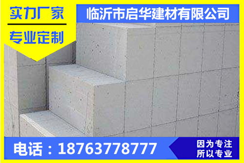 滨州建筑砌块首选——启华建材，以诚信铸造品质工程